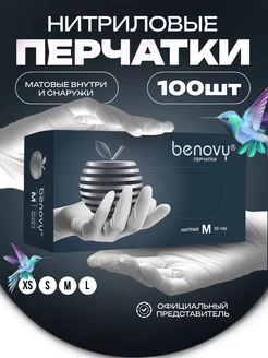 Перчатки нитриловые хозяйственные плотные S М 100 шт 50 пар BENOVY 48936832 купить за 568 ₽ в интернет-магазине Wildberries