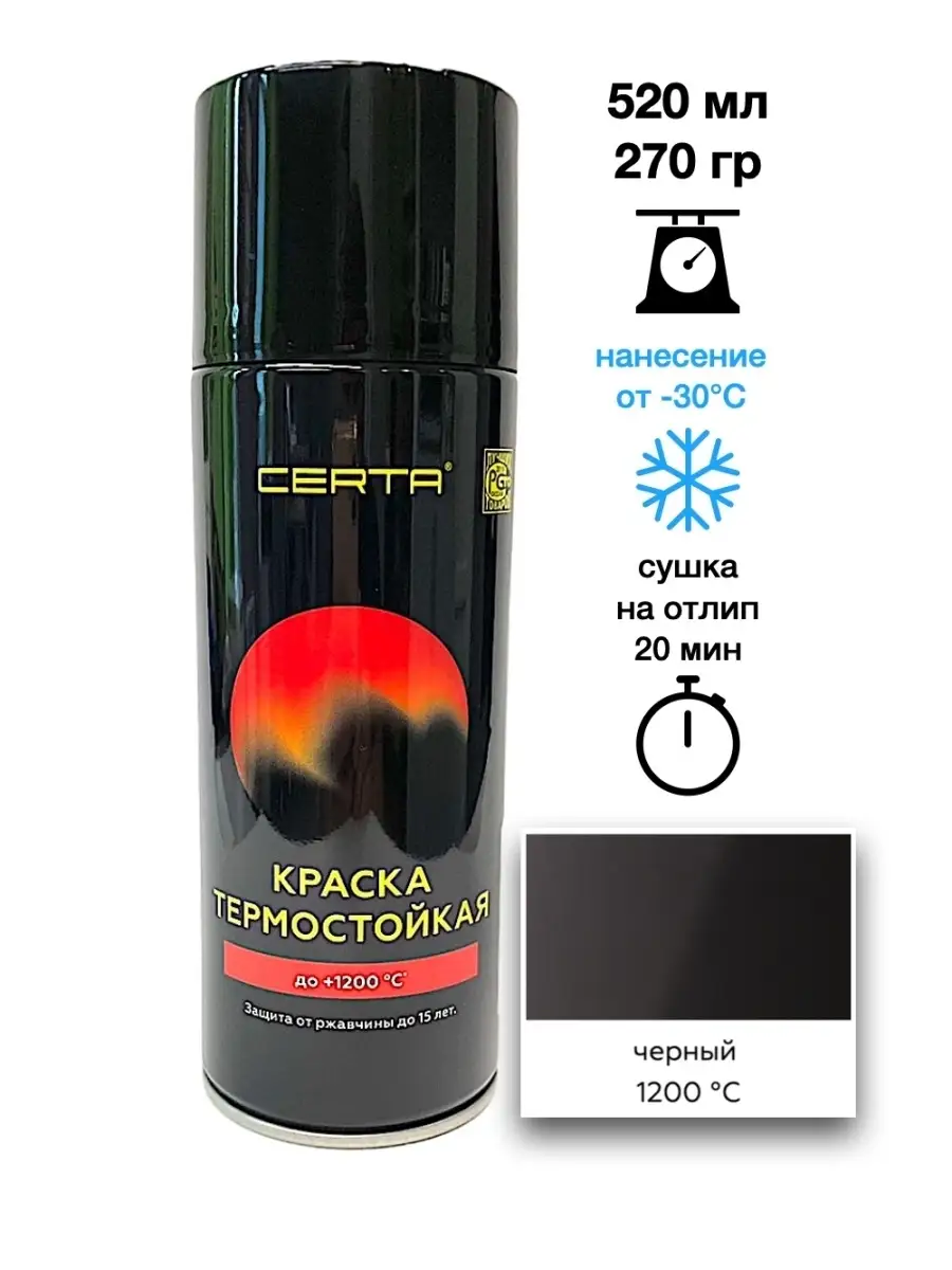 Термостойкая краска Черная до 1200°C CERTA 48937103 купить за 408 ₽ в  интернет-магазине Wildberries