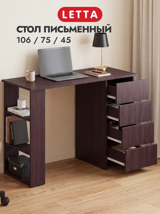 LETTA Стол письменный компьютерный с ящиками, коричневый