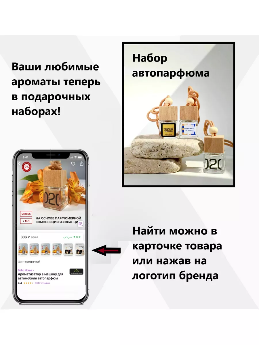 Ароматизатор BOHO HOME Ароматизатор для автомобиля и дома Табак и ваниль Ароматизатор BOHO HOME Ароматизатор для автомобиля и дома Табак и ваниль
