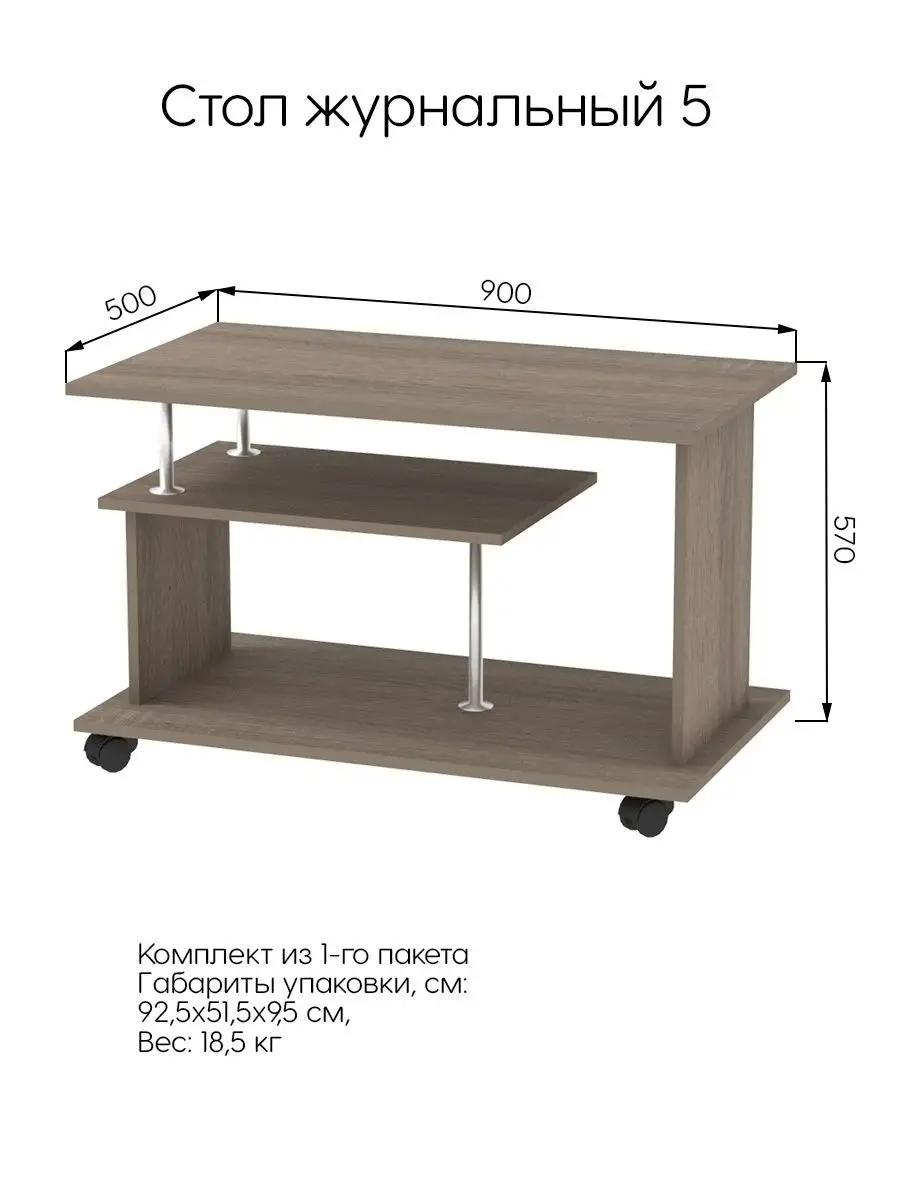 Журнальный столик на колесиках Мебель для комфорта 48940750 купить за 3872  ₽ в интернет-магазине Wildberries
