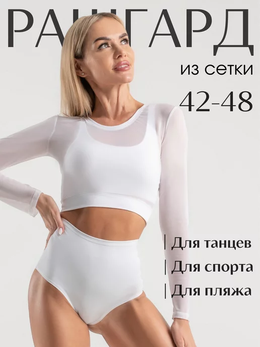 i-Style sportswear Рашгард лонгслив спортивный прозрачный сетка