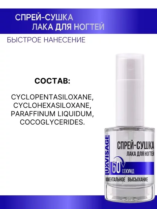 LUXVISAGE Спрей сушка лака для ногтей, 9 мл, фото 4