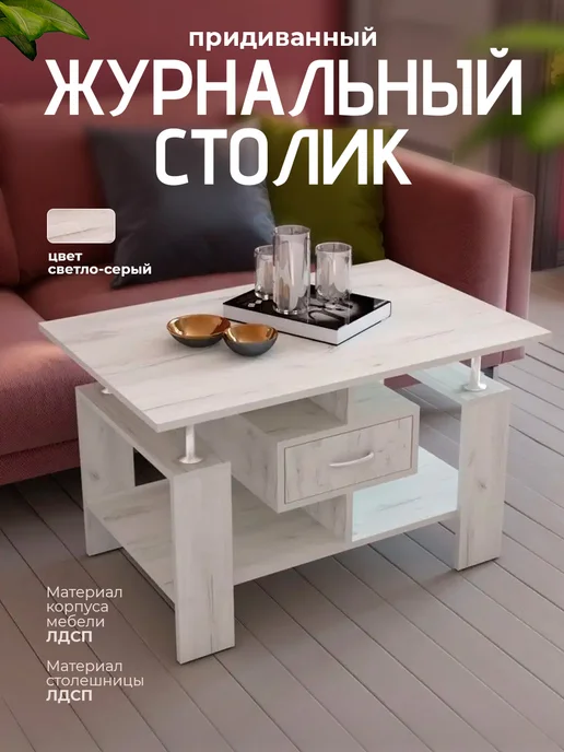 Алсо Журнальный столик, серый
