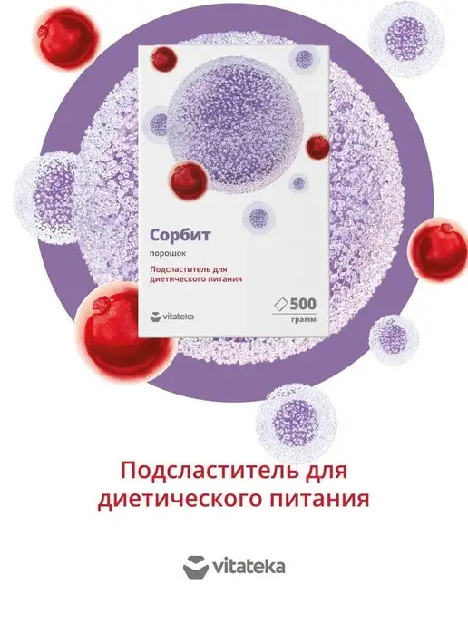 Витатека Подсластитель Сорбит, вариант