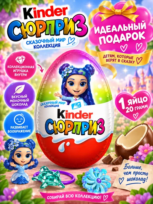 Kinder Шоколадные яйца Киндер Сюрприз Феи 36 штук, 36 шт, фото 2