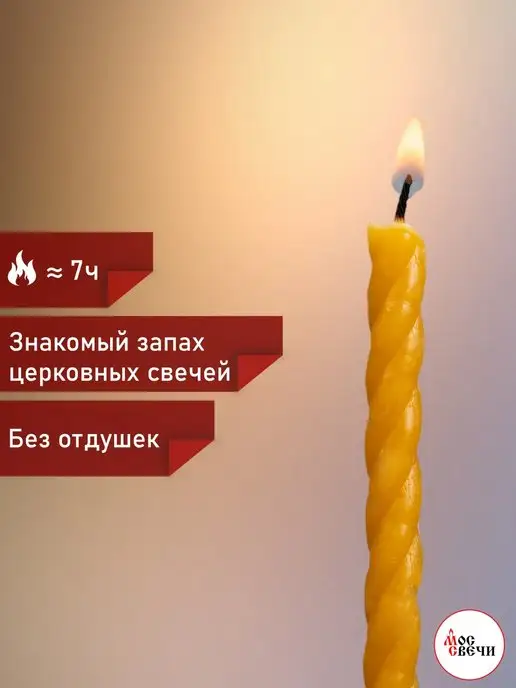 МосСвечи Свечи витые церковные освященные 2кг №8 48 штук, 2 кг, фото 3