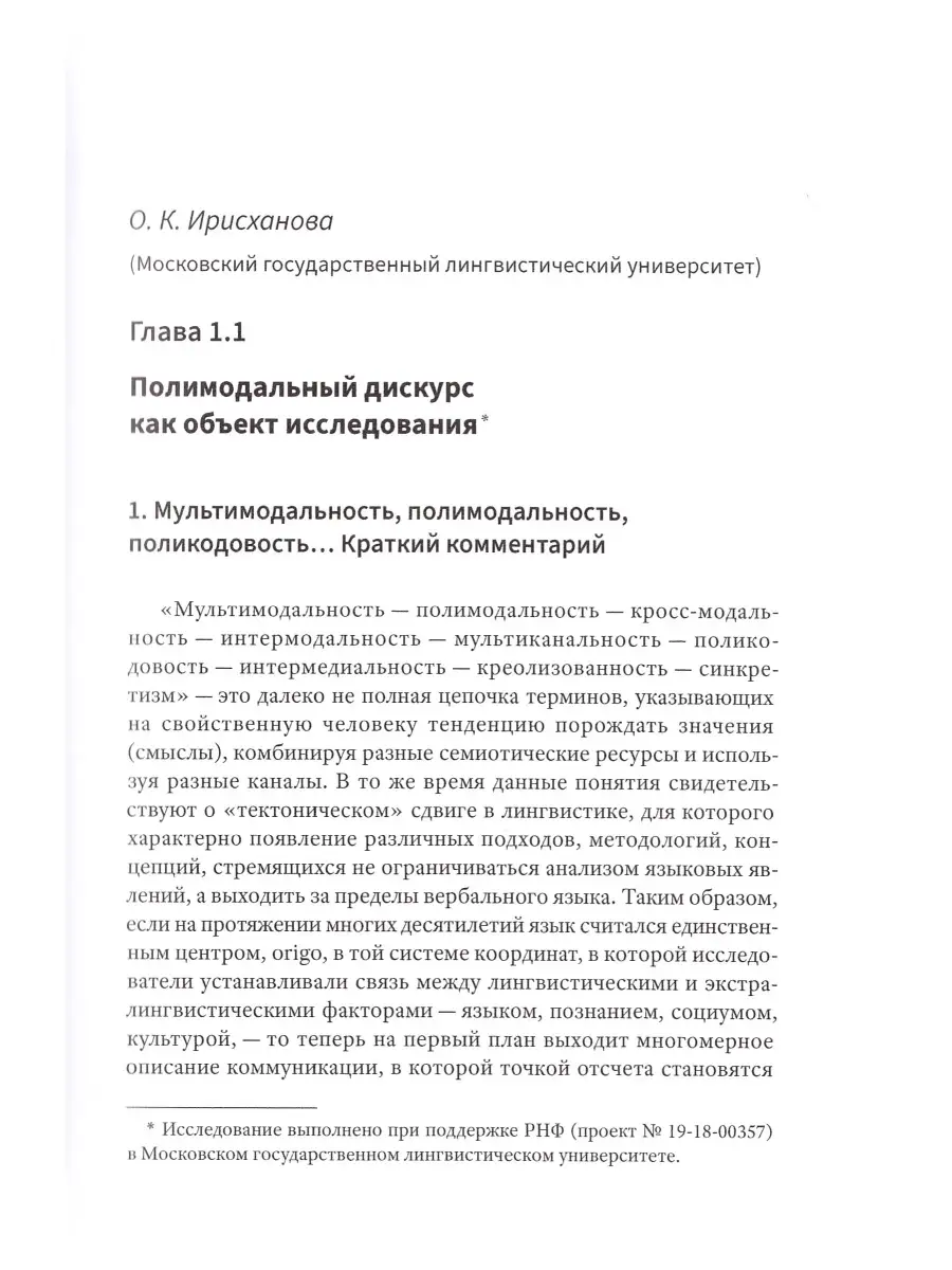 Полимодальные измерения дискурса Издательский Дом ЯСК 48946529 купить за  760 ₽ в интернет-магазине Wildberries