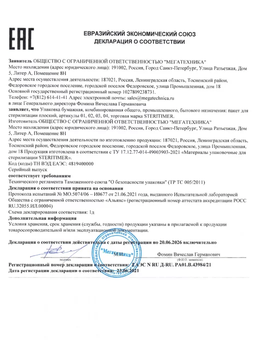 МедТест Крафт пакеты для стерилизации 75х150 SteriTimer 100 шт, 75x150, 100 шт, фото 3