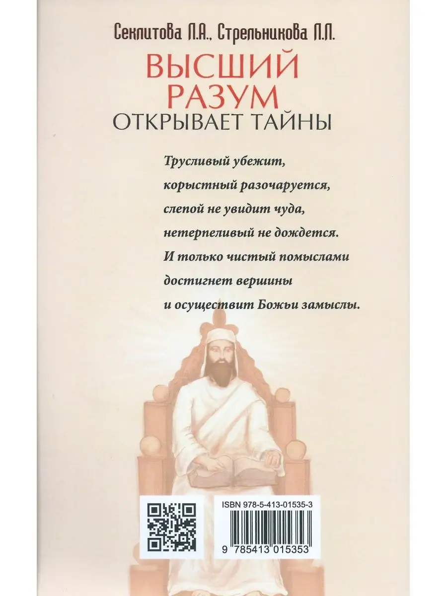 Высший разум открывает тайны. 10-е изд. Амрита-Русь 48947740 купить за 551  ₽ в интернет-магазине Wildberries