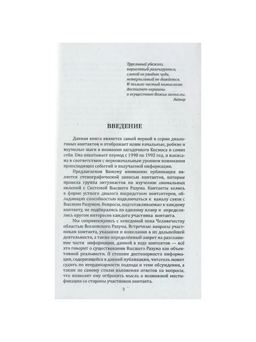 Высший разум открывает тайны. 10-е изд. Амрита-Русь 48947740 купить за 551  ₽ в интернет-магазине Wildberries