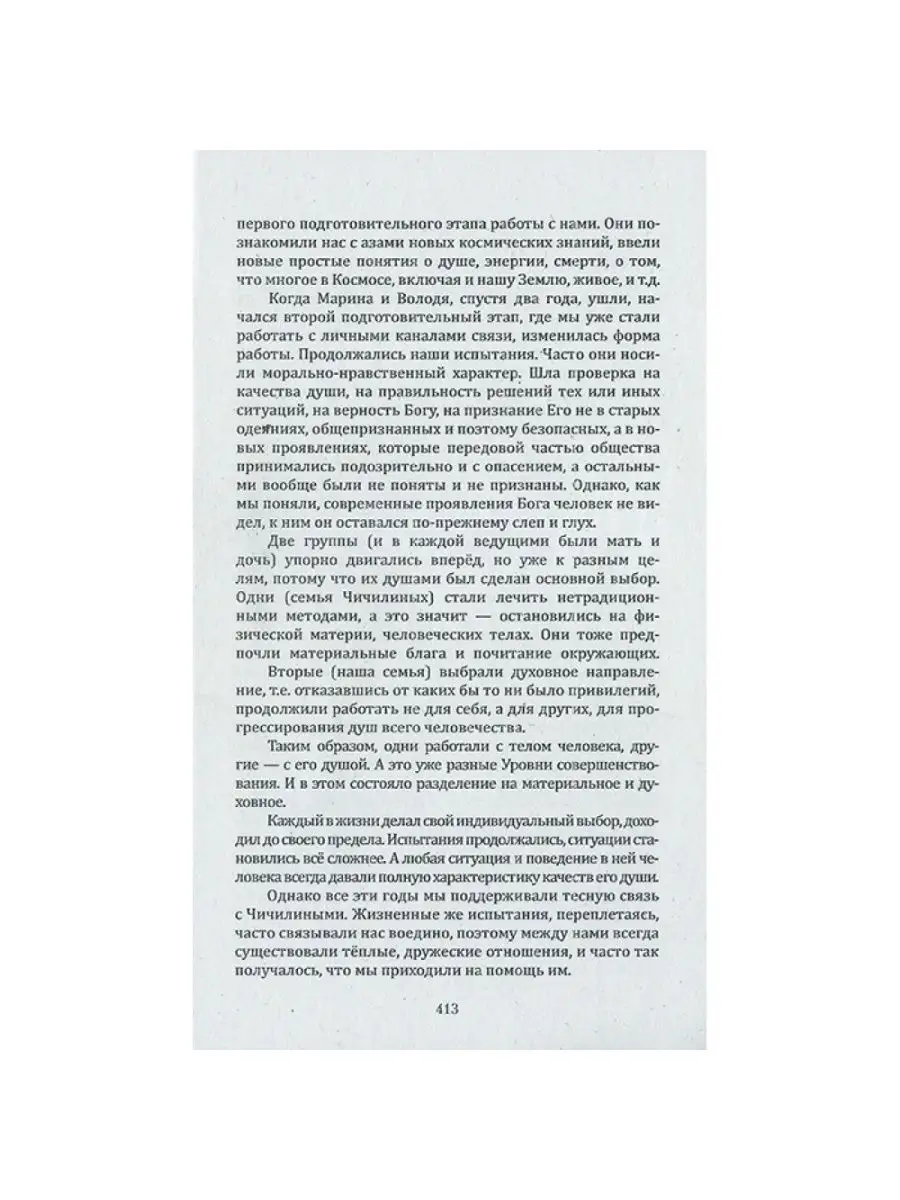 Высший разум открывает тайны. 10-е изд. Амрита-Русь 48947740 купить за 551  ₽ в интернет-магазине Wildberries