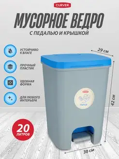 Мусорное ведро с педалью и крышкой для кухни 20 литров CURVER 48948433 купить за 1 677 ₽ в интернет-магазине Wildberries