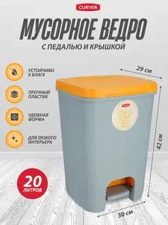 Мусорное ведро с педалью и крышкой для кухни 20 литров CURVER 48948434 купить за 1 677 ₽ в интернет-магазине Wildberries