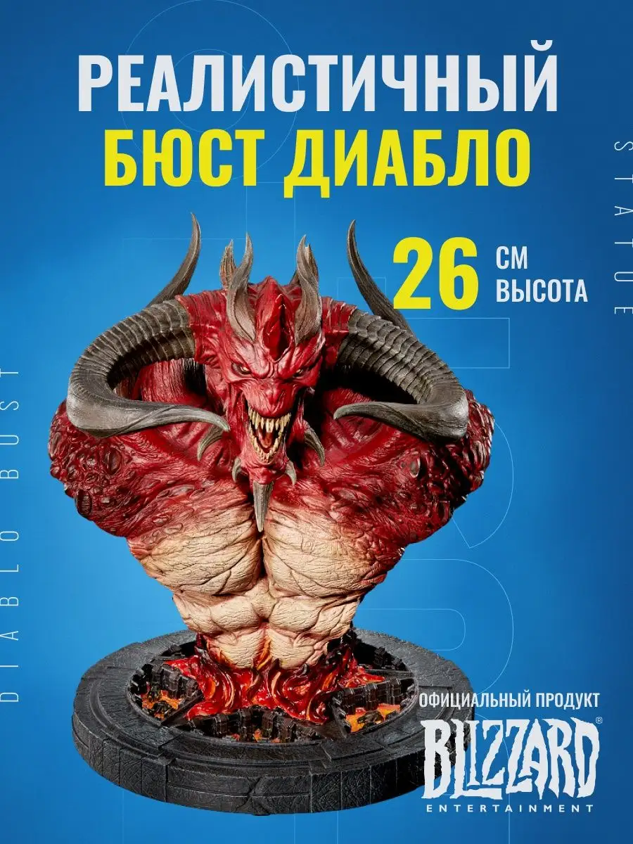 Коллекционная статуэтка Fenway Diablo 4 Bust Blizzard 48948511 купить за 10  131 ₽ в интернет-магазине Wildberries