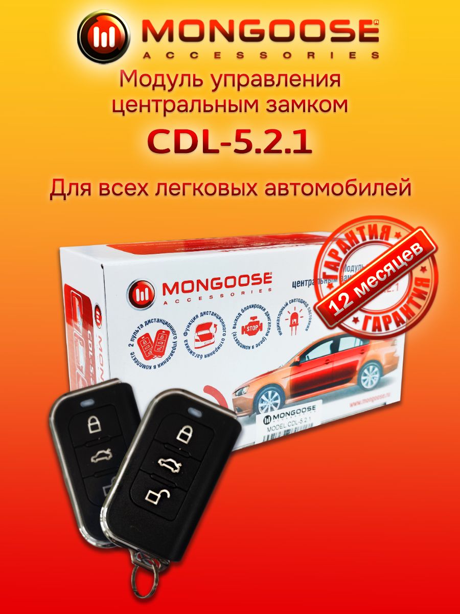 Модуль управления ЦЗ CDL-5.2.1 Mongoose 48948640 купить в интернет-магазине  Wildberries