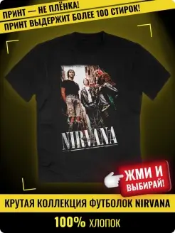 Черная футболка Nirvana Нирвана Rock-Rock 48949668 купить за 1 446 ₽ в интернет-магазине Wildberries