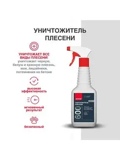 Уничтожитель плесени NEOMID 600 (0,5 л) Neomid 48956331 купить за 401 ₽ в интернет-магазине Wildberries