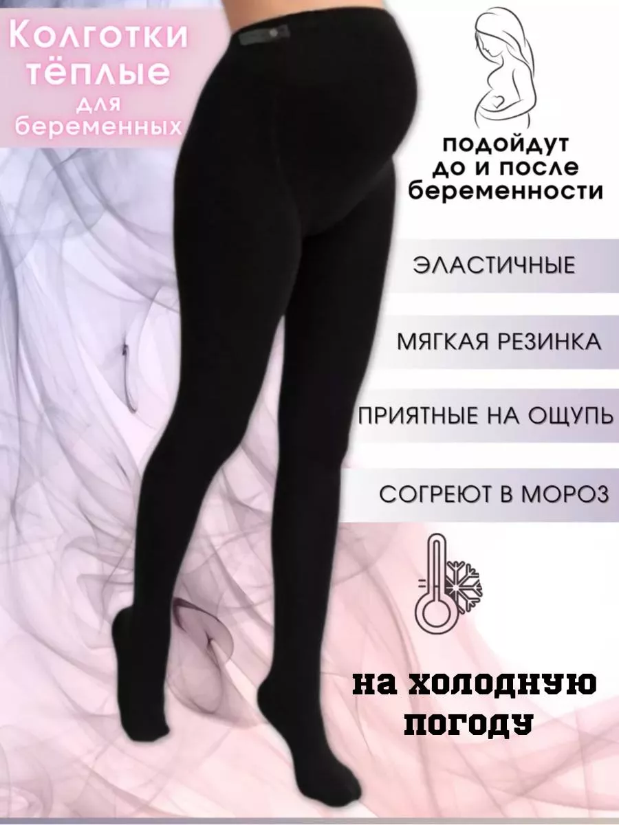 Колготки для беременных Biancherri 48956563 купить за 390 ₽ в  интернет-магазине Wildberries