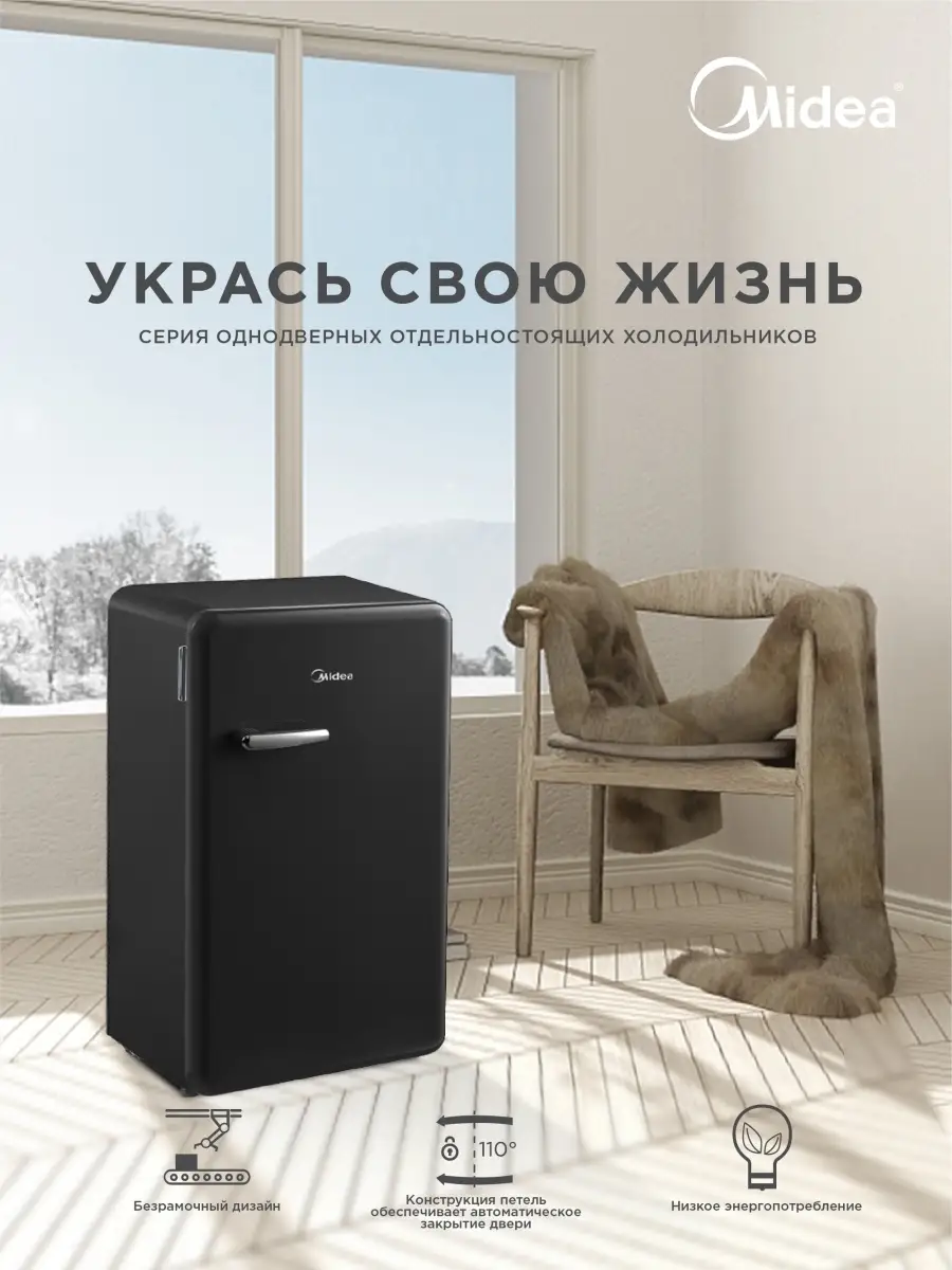 Холодильник Midea MDRD142SLF Ретро Midea 48958489 купить в  интернет-магазине Wildberries