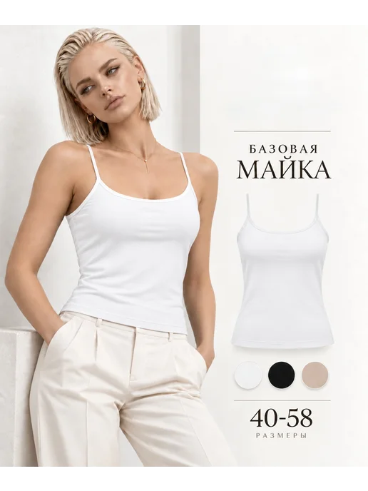 TM LIMITED Майка топ на бретельках базовая бельевая, белый