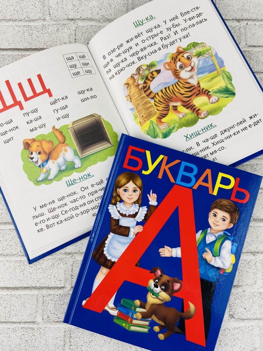 Букварь Азбука подарок книга обучение детей буквы алфавит БУКВА ЛЕНД  48962640 купить за 390 ₽ в интернет-магазине Wildberries