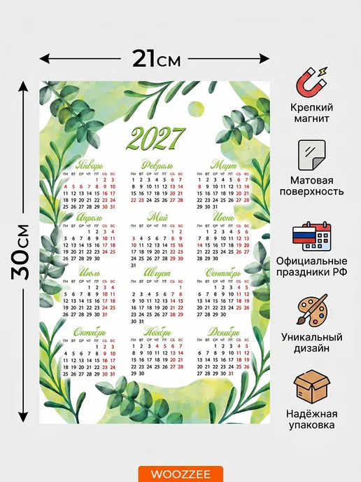 Woozzee Магнитный календарь 2027 для кухни декор на холодильник, зеленый, фото 3