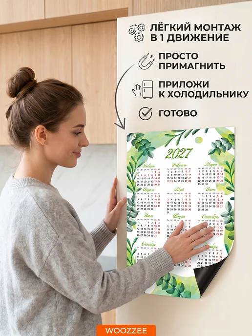 Woozzee Магнитный календарь 2027 для кухни декор на холодильник, зеленый, фото 4