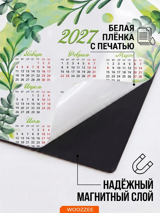 Woozzee Магнитный календарь 2027 для кухни декор на холодильник, зеленый, фото 5