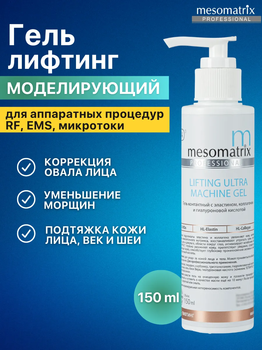 Лифтинг гель...