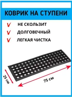 Резиновая накладка на ступени и лестницу rubbmat 48963423 купить за 903 ₽ в интернет-магазине Wildberries