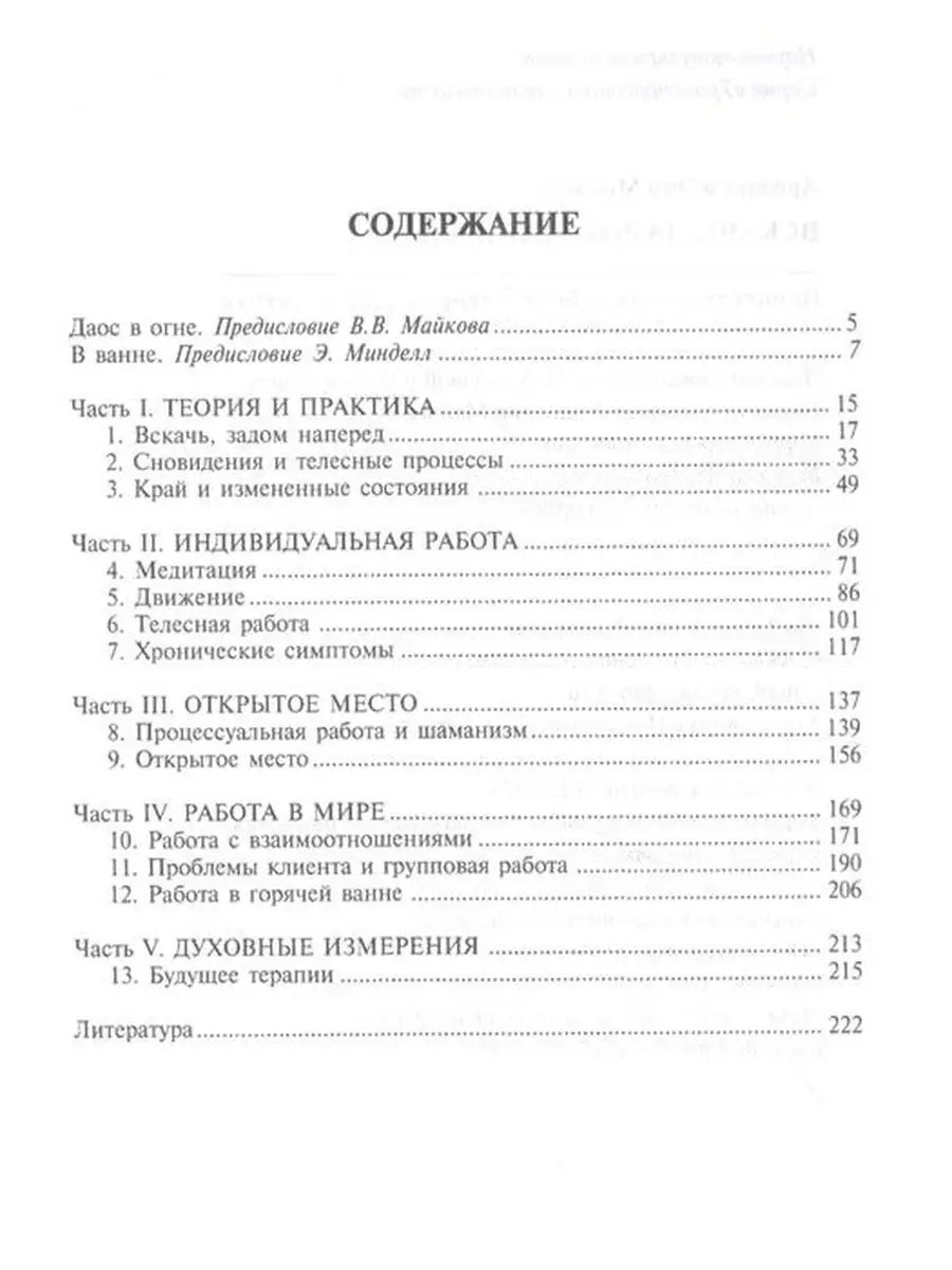 Вскачь, задом наперед. Процессуальная ра Изд. Ганга 48963591 купить за 703  ₽ в интернет-магазине Wildberries