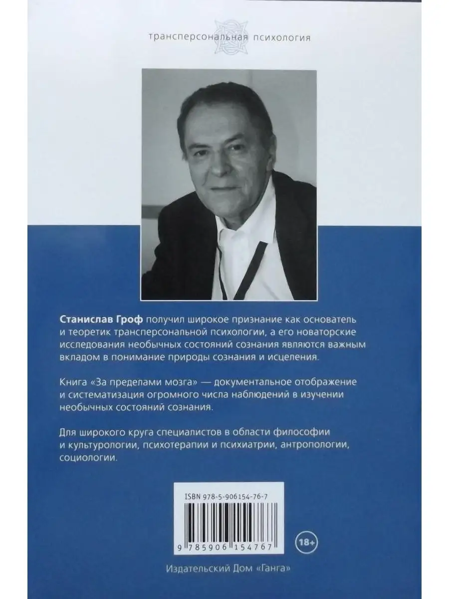 За пределами мозга: рождение, смерть и трансценденция Изд. Ганга 48963596  купить за 926 ₽ в интернет-магазине Wildberries