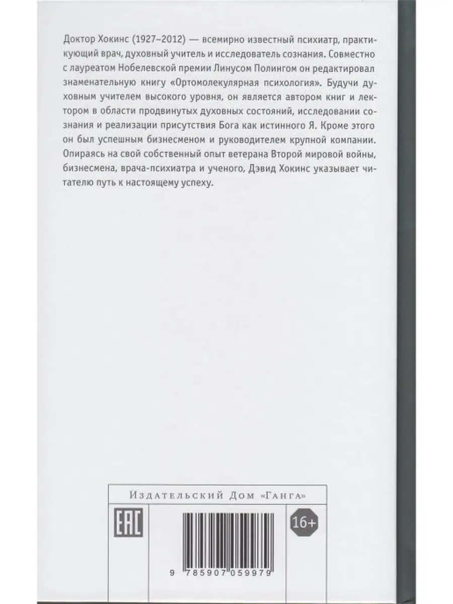 Успех в тебе. Использование силы, присущей Сердцу Изд. Ганга 48963615  купить за 480 ₽ в интернет-магазине Wildberries