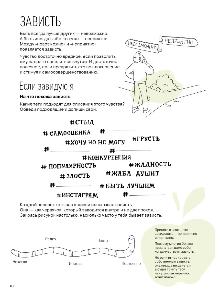 Работа с эмоциями. 100+ техник Рабочая тетрадь Smart Reading 48966797  купить за 745 ₽ в интернет-магазине Wildberries