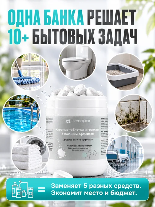 Эффективная формула Хлорные таблетки дезинфицирующие 100 шт, 100 шт, фото 4