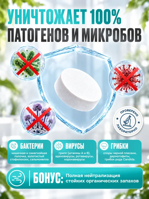 Эффективная формула Хлорные таблетки дезинфицирующие 100 шт, 100 шт, фото 5