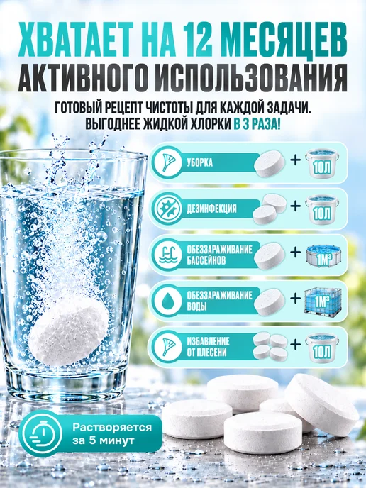 Эффективная формула Хлорные таблетки дезинфицирующие 100 шт, 100 шт, фото 6
