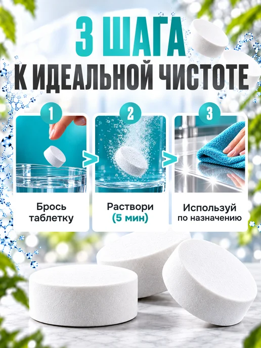 Эффективная формула Хлорные таблетки дезинфицирующие 100 шт, 100 шт, фото 8