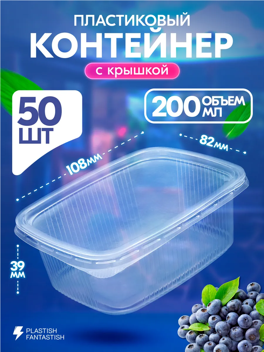 Контейнеры одноразовые с крышкой для еды 200 мл 50 шт