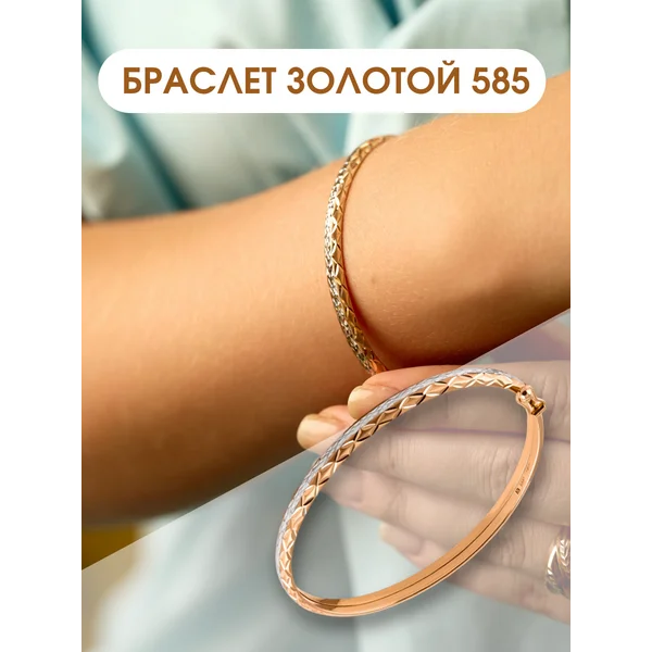 Ювелирный браслет жесткий золото 585 бэнгл