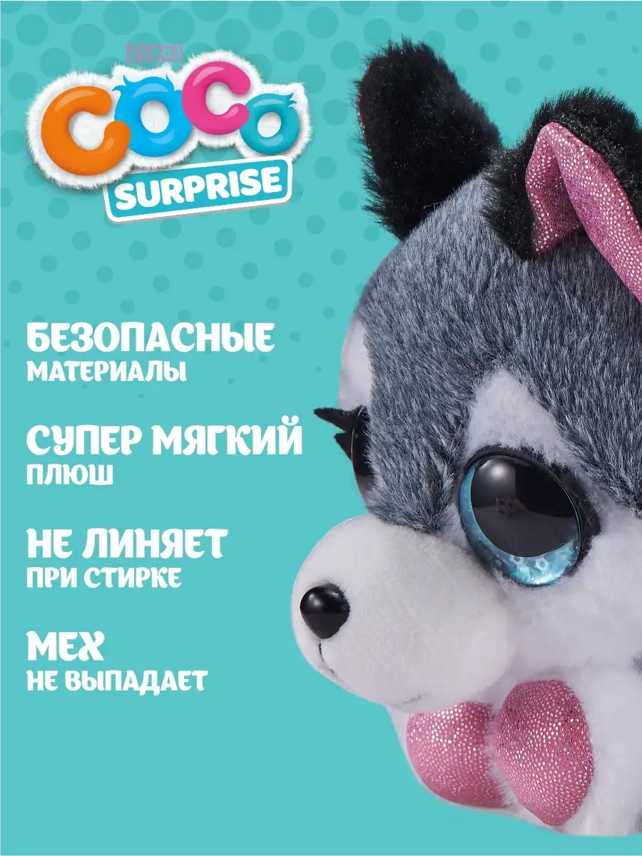 Мягкая игрушка сюрприз с большими глазами Coco Surprise ZURU 48969520  купить в интернет-магазине Wildberries