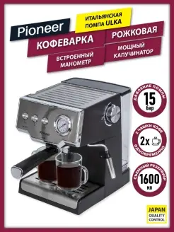 Кофеварка рожковая с капучинатором / Кофемашина для дома Pioneer 48970018 купить за 5 062 ₽ в интернет-магазине Wildberries