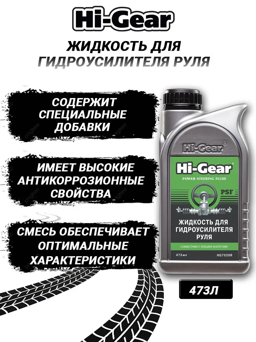 Жидкость для гидроусилителя руля
