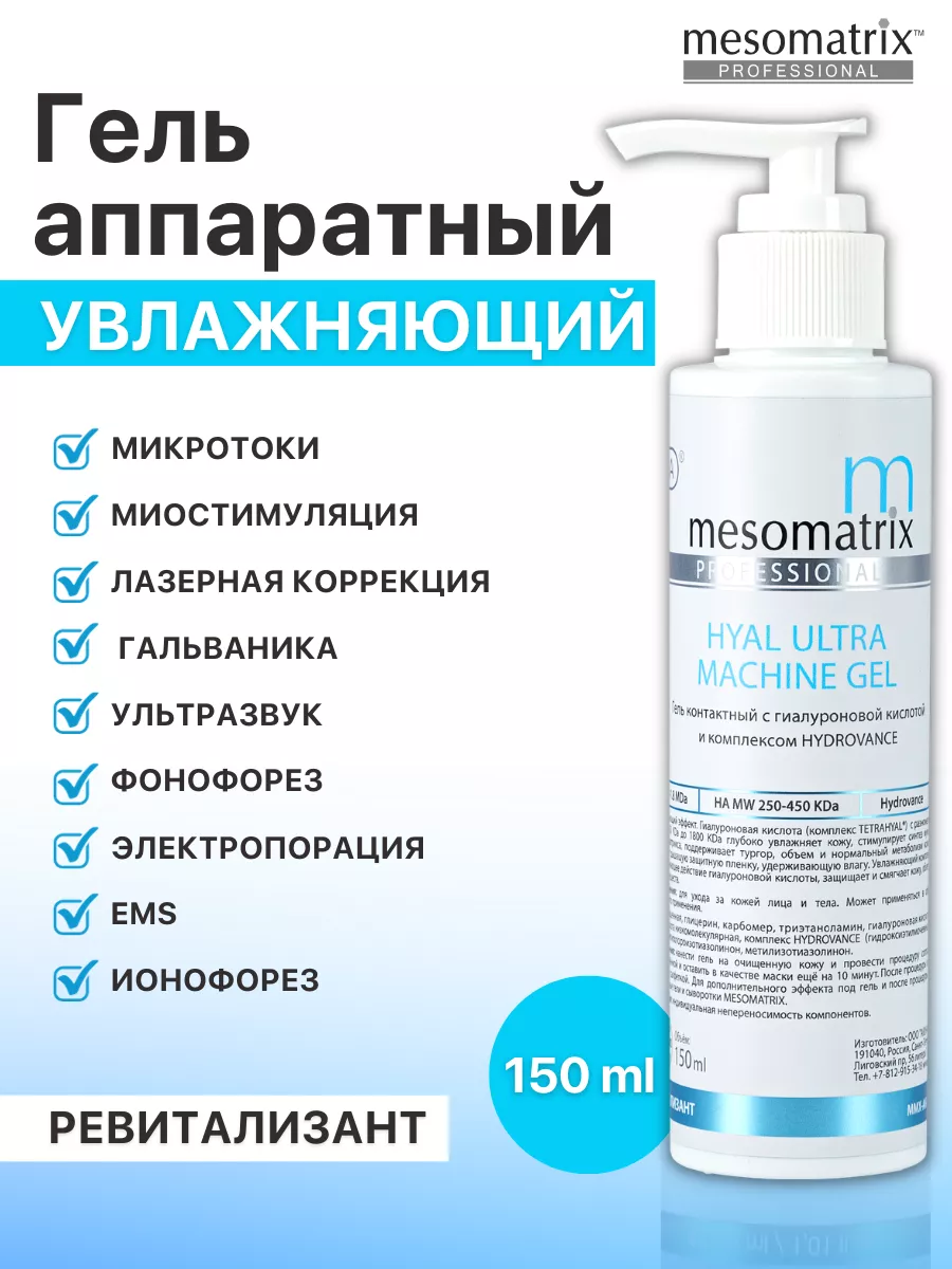 Контактный гель с активными компонентами для аппаратных процедур ROYAL FACIAL GEL (300 Г)