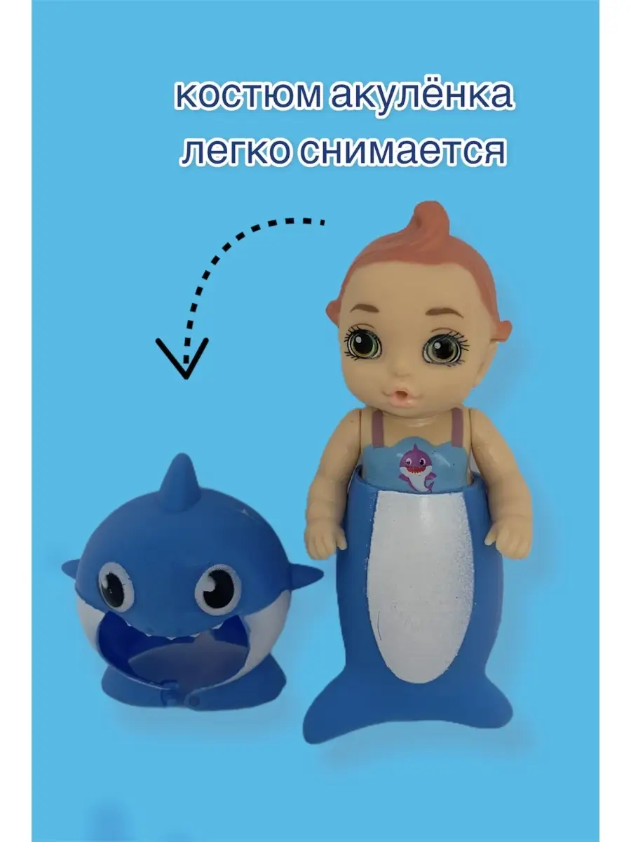 Пупсик / Baby shark / Бэби шарк / малыш акуленок / игрушечные куклы Dex  toys 48970963 купить в интернет-магазине Wildberries