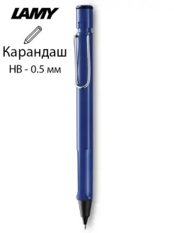 Механически Карандаш Safari HB 0.5 lamy 48970997 купить за 2 602 ₽ в интернет-магазине Wildberries