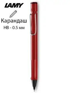 Механически Карандаш Safari HB 0.5 lamy 48971065 купить за 2 425 ₽ в интернет-магазине Wildberries