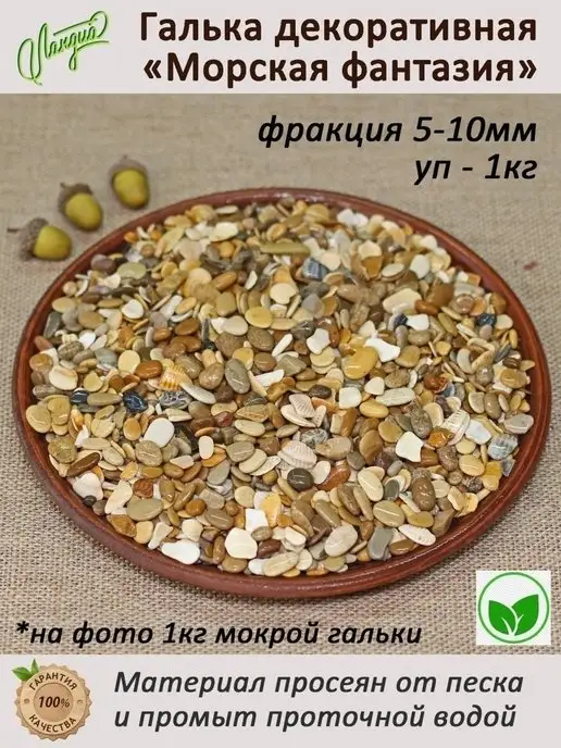 Ланди Галька цветная «Морская фантазия» 5-10 мм 1 кг, 1 кг, фото 4