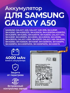 Аккумуляторная батарея для смартфона Samsung Galaxy A50 BO 48972285 купить за 497 ₽ в интернет-магазине Wildberries